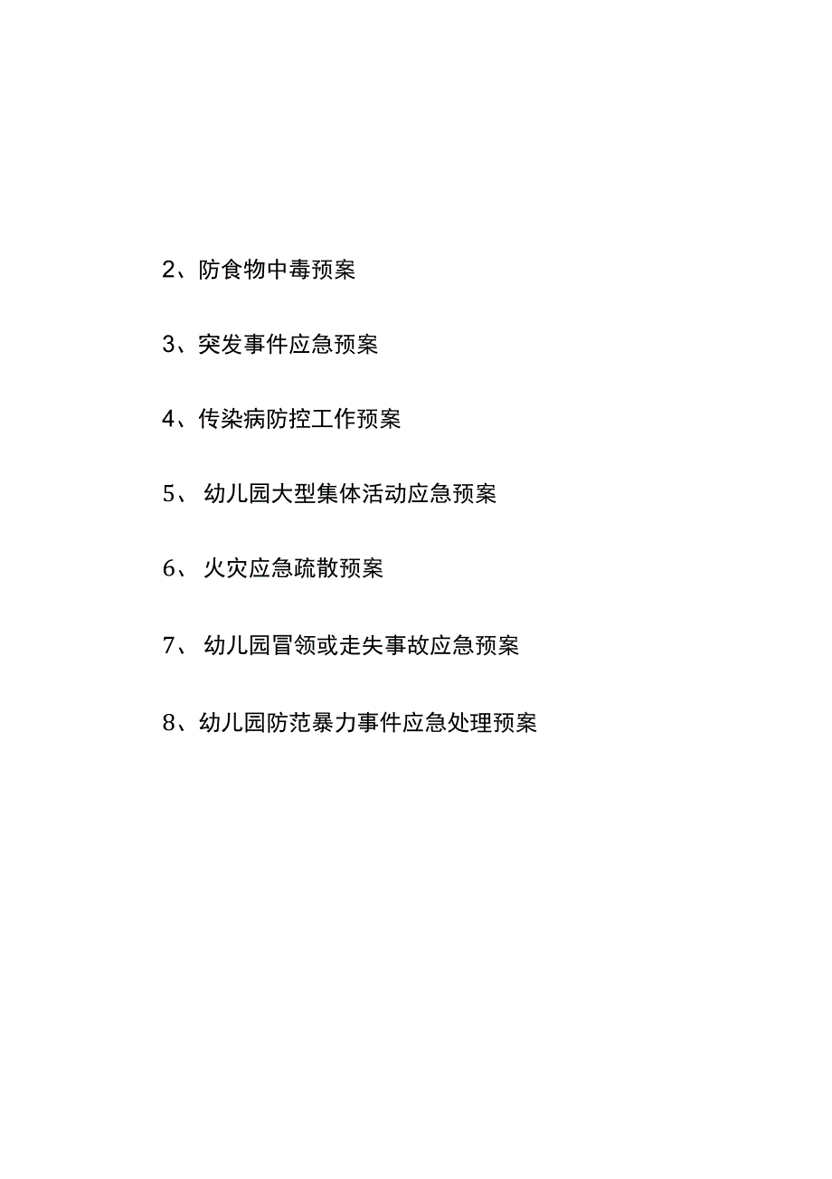 安全工作预案_第2页