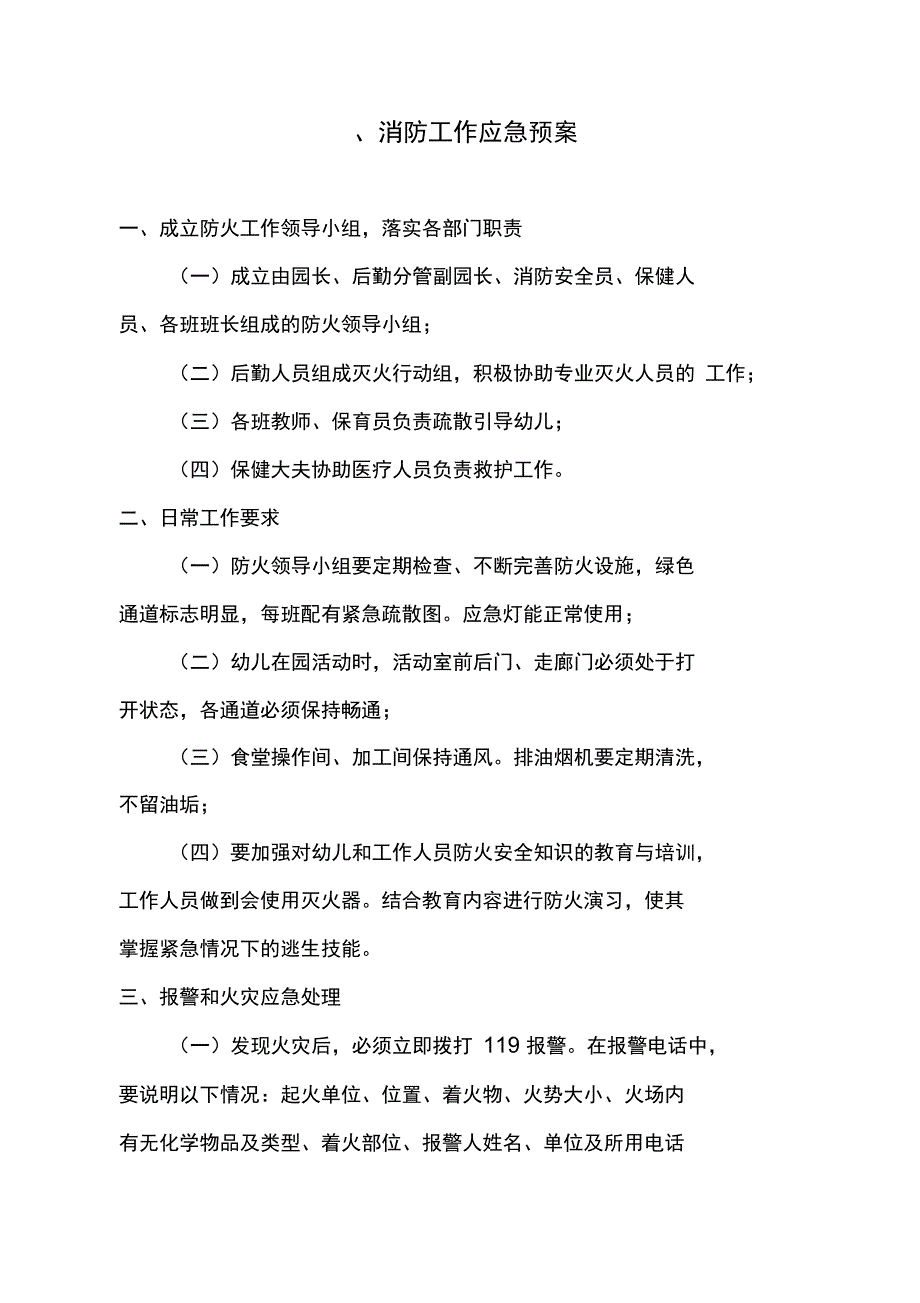 安全工作预案_第3页