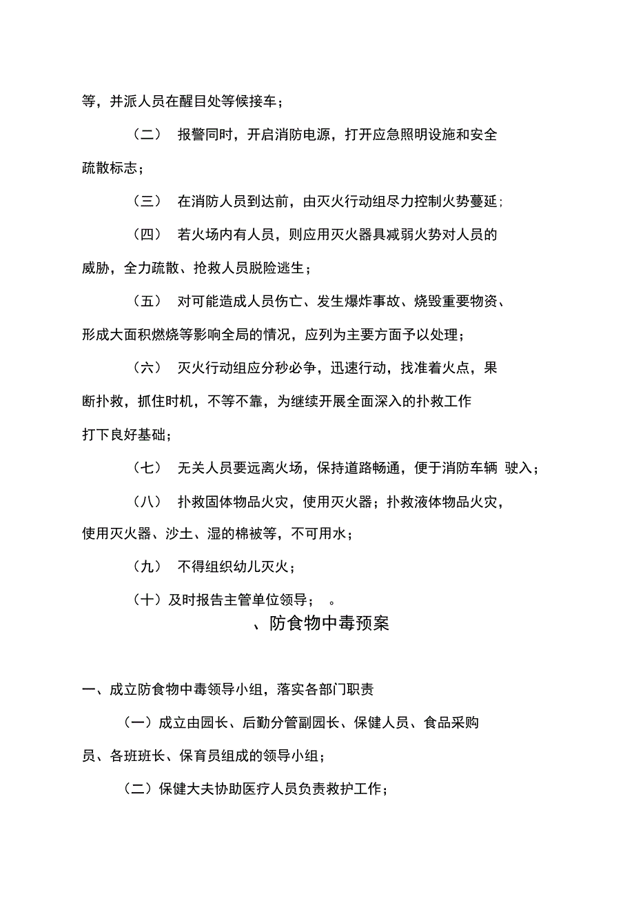 安全工作预案_第4页