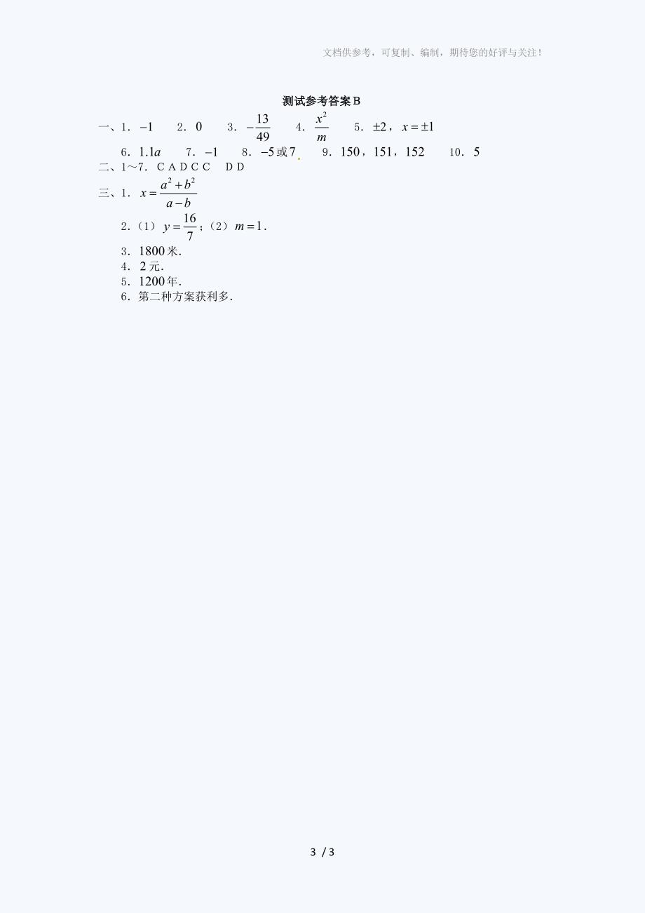 北京课改版七年级数学单元测试题：一元一次方程_第3页