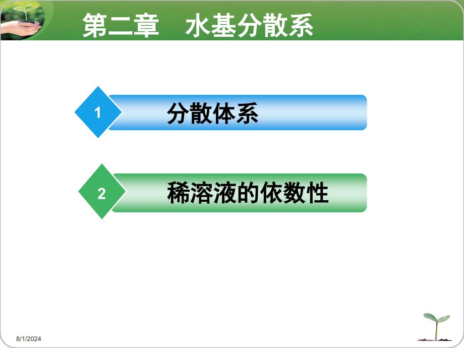 大学化学第二章_第1页