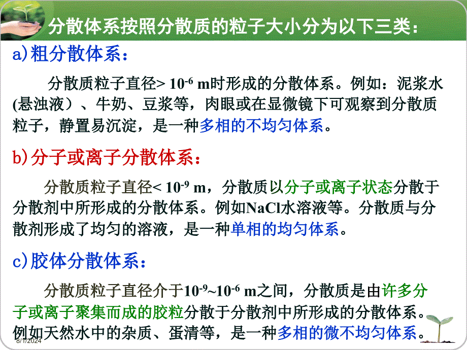 大学化学第二章_第3页