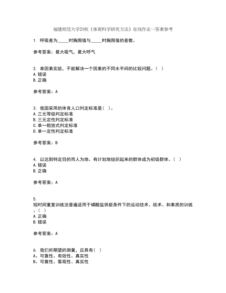 福建师范大学21秋《体育科学研究方法》在线作业一答案参考46_第1页