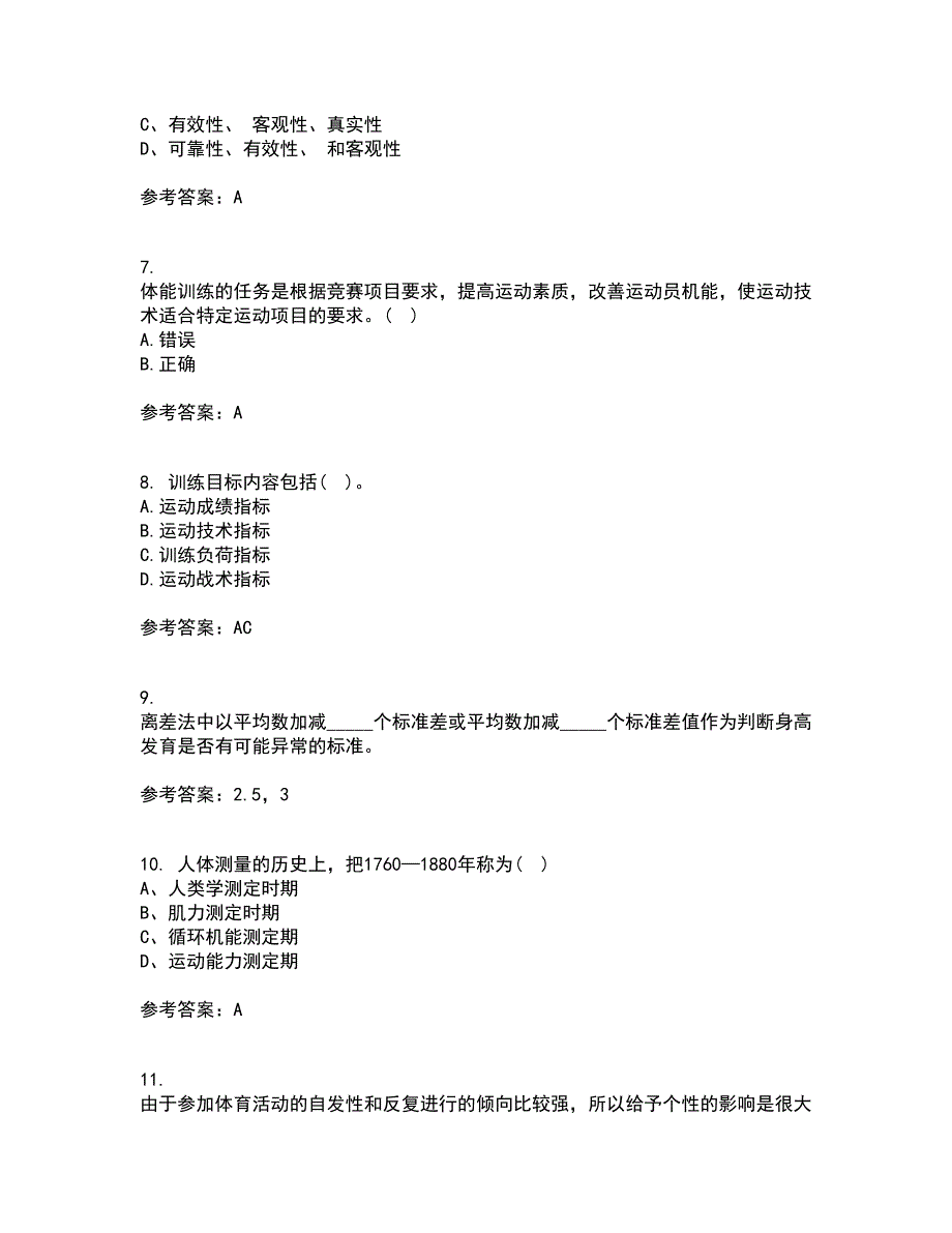 福建师范大学21秋《体育科学研究方法》在线作业一答案参考46_第2页