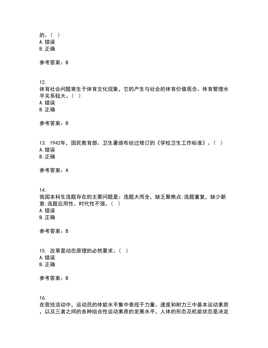 福建师范大学21秋《体育科学研究方法》在线作业一答案参考46_第3页