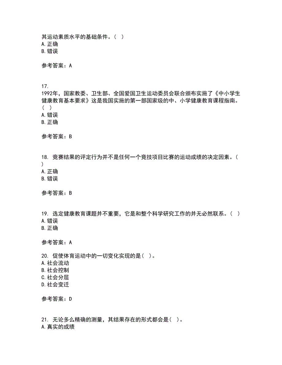 福建师范大学21秋《体育科学研究方法》在线作业一答案参考46_第4页