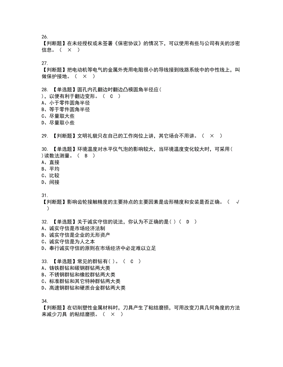 2022年工具钳工（中级）模拟考试题含答案59_第4页