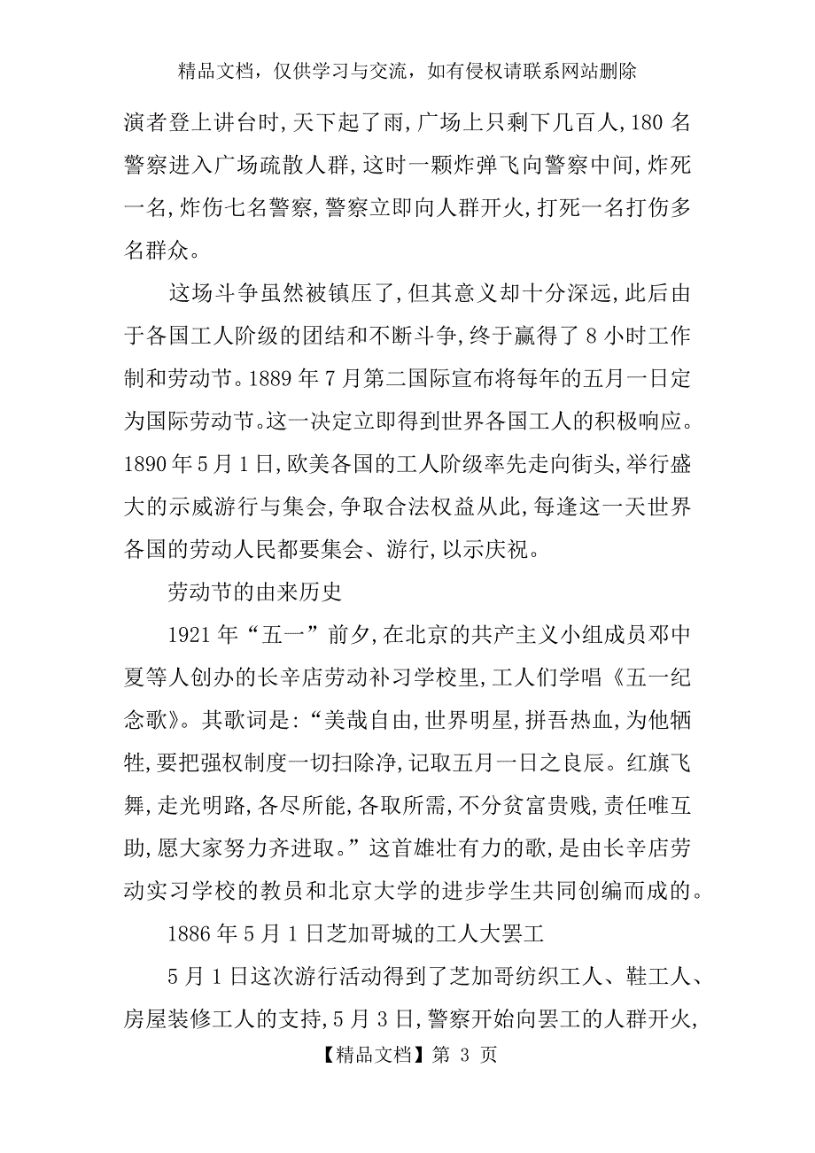 五一劳动节来历_第3页