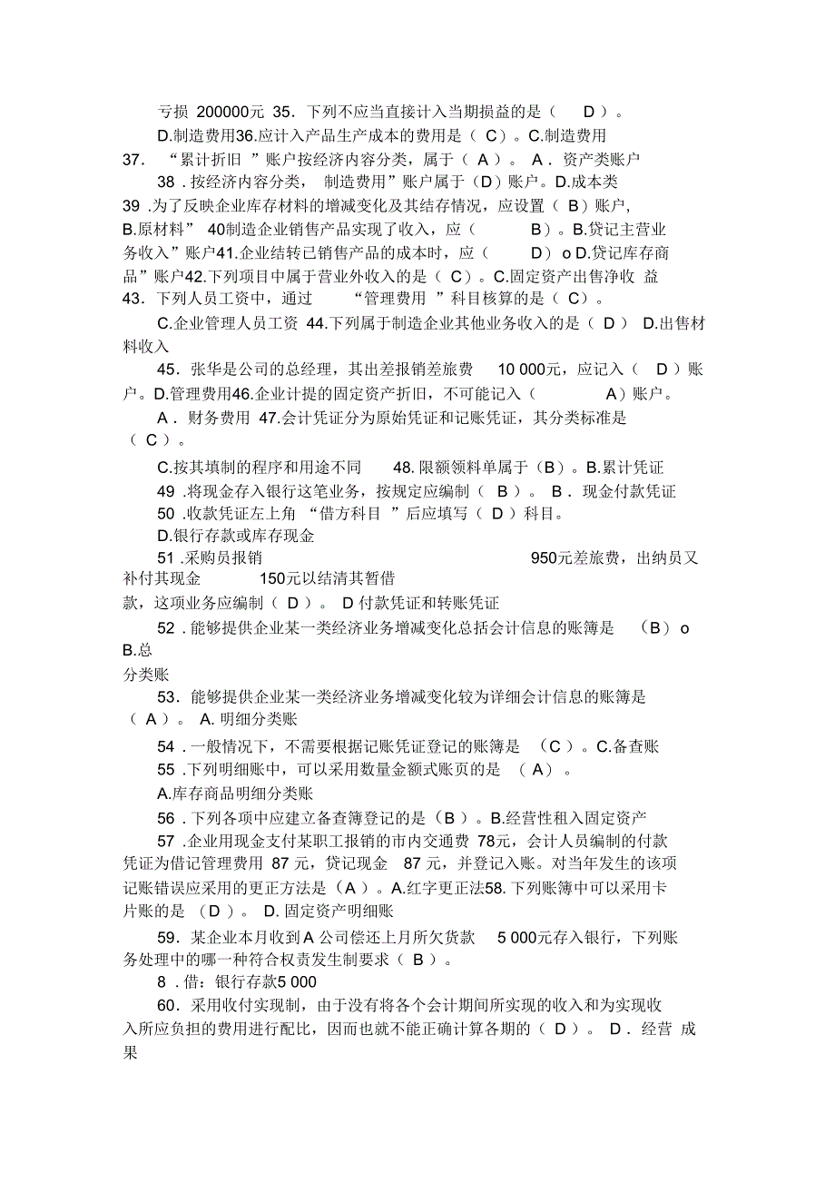 2017电大《基础会计》期末复习资料(名词解释、选择题)_第2页