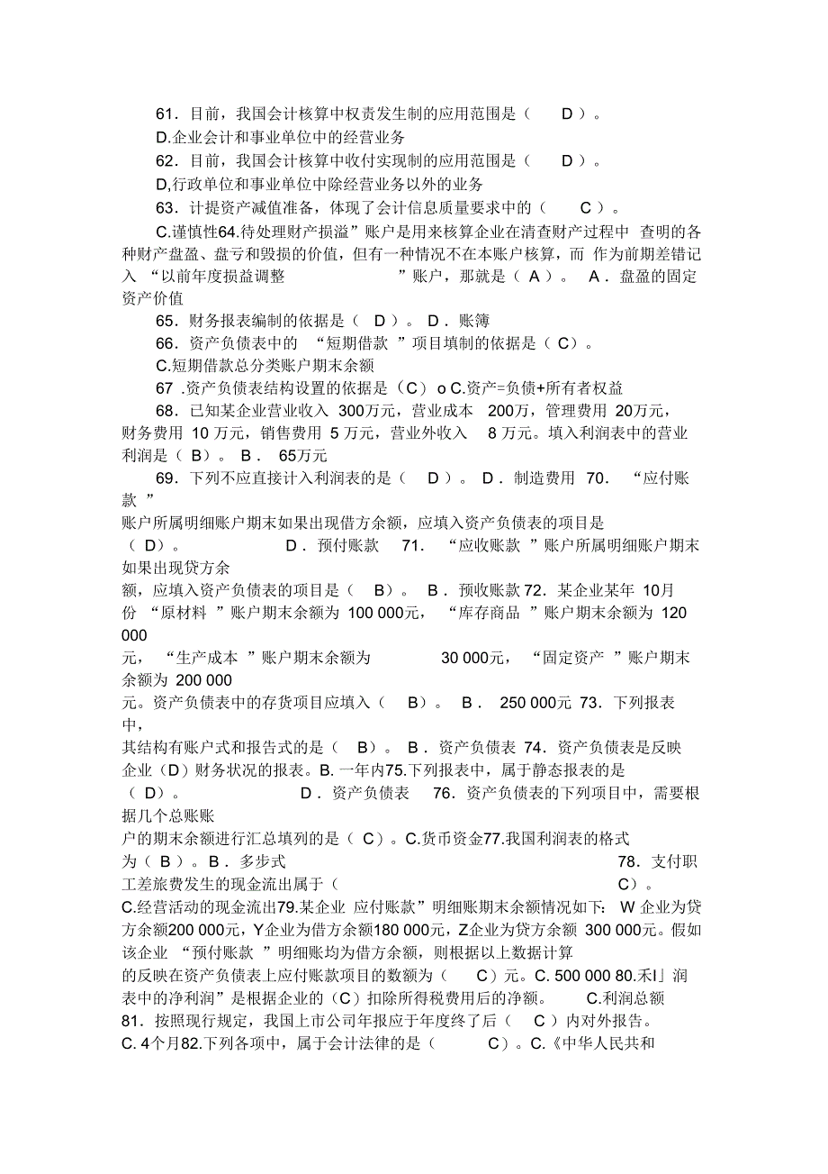 2017电大《基础会计》期末复习资料(名词解释、选择题)_第3页