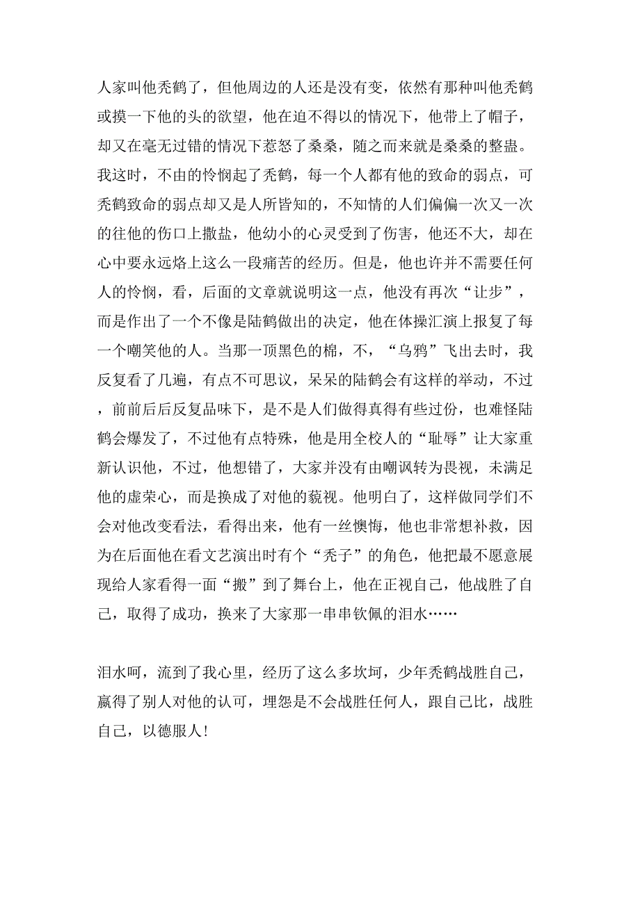 曹文轩草房子第一章读后感.doc_第4页