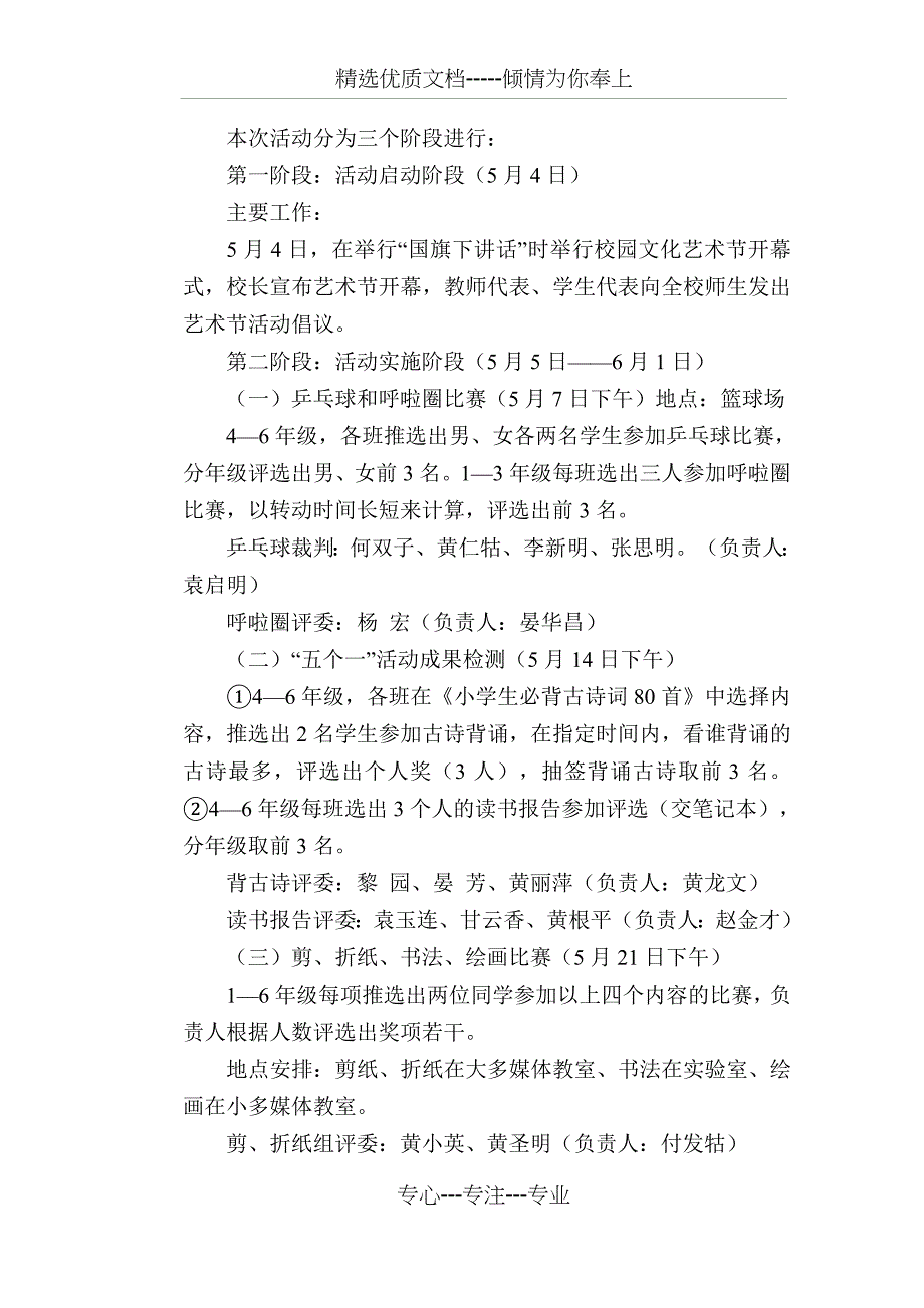 校园文化艺术节活动实施方案_第2页