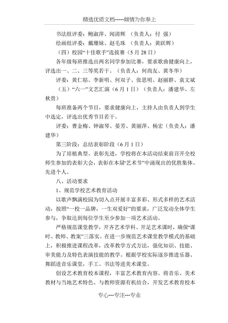 校园文化艺术节活动实施方案_第3页