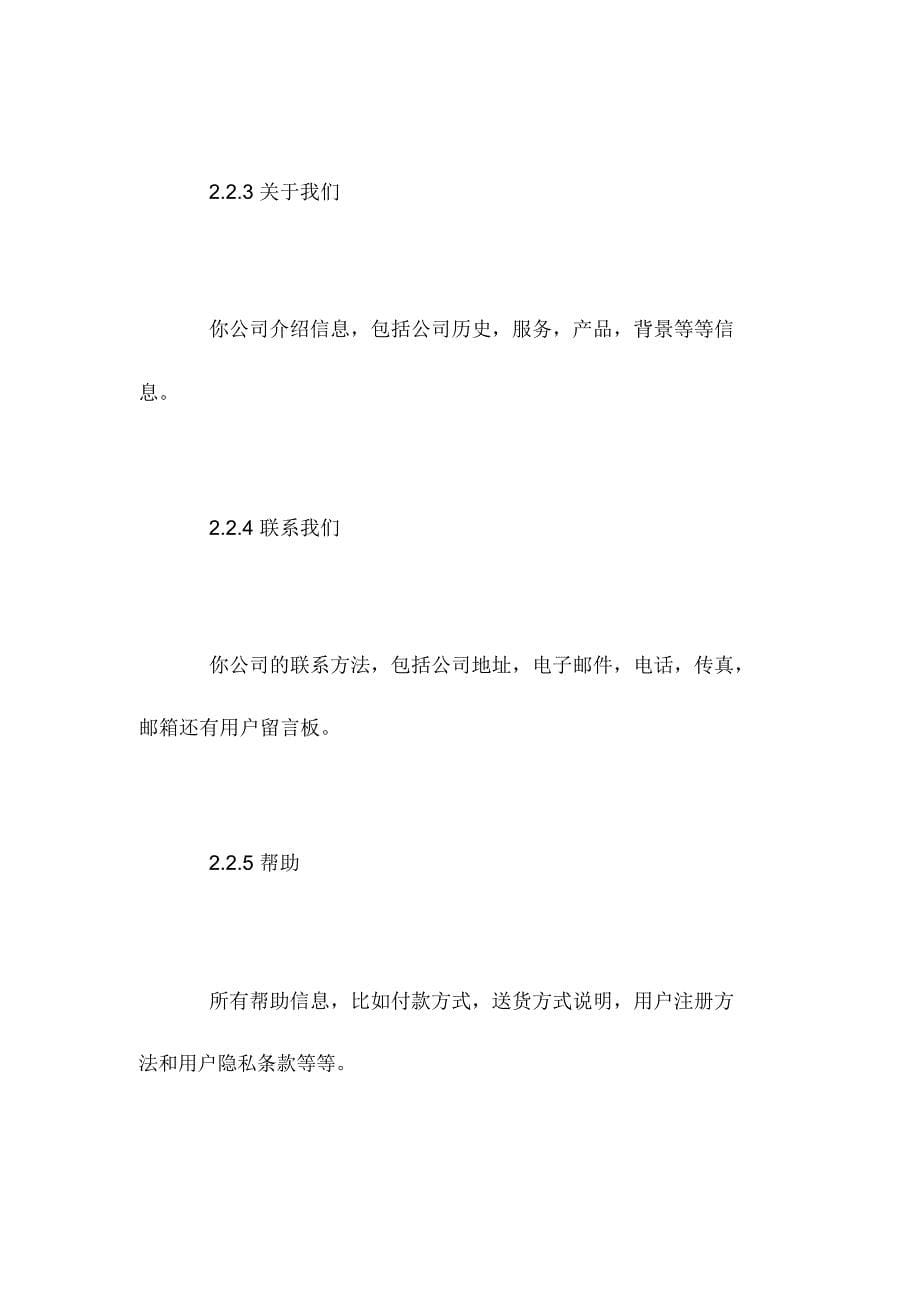 服装网站策划书_第5页