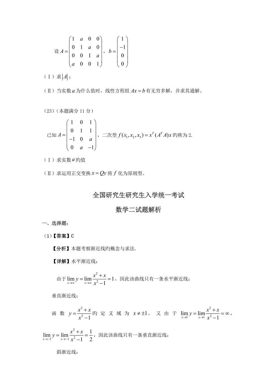 2022全国硕士研究生入学考试数学二试题及解析_第4页