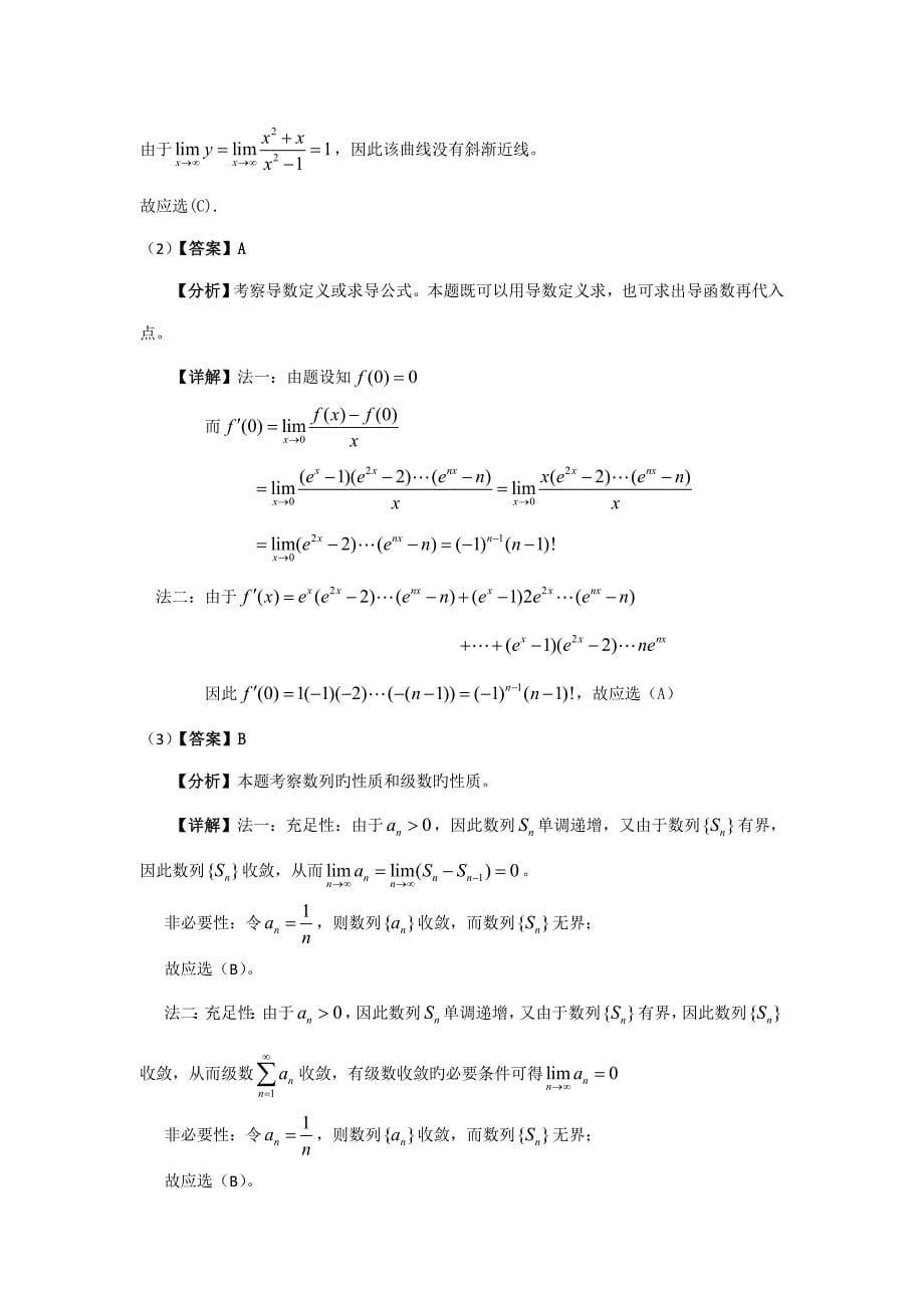 2022全国硕士研究生入学考试数学二试题及解析_第5页