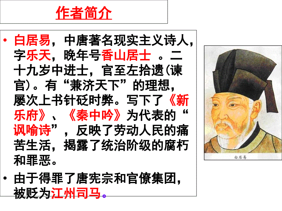 琵琶行中职课件_第3页