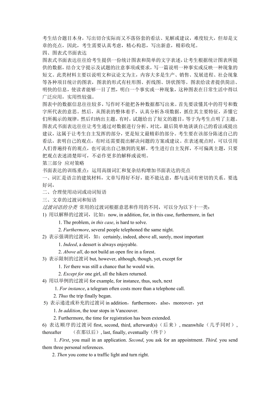 高三英语高考集训营-高考书面表达分析_第3页