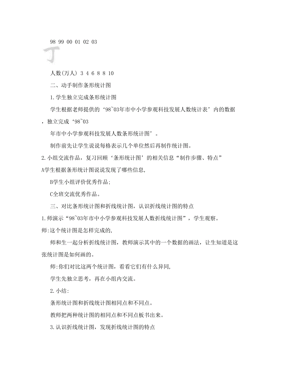 最新新课标人教版小学四年级数学下册教案统计教案名师优秀教案_第2页