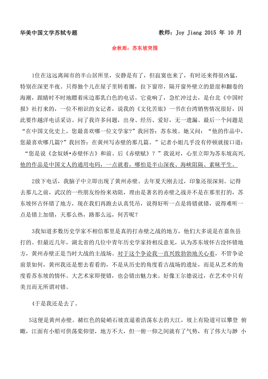 余秋雨《苏东坡突围》_第1页