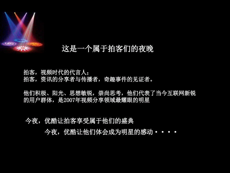 某颁奖晚会策划案课件_第2页