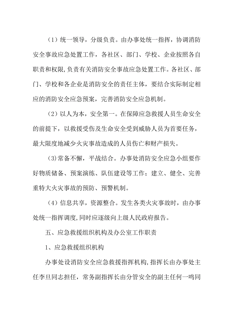 办事处##年消防安全应急预案.doc_第2页