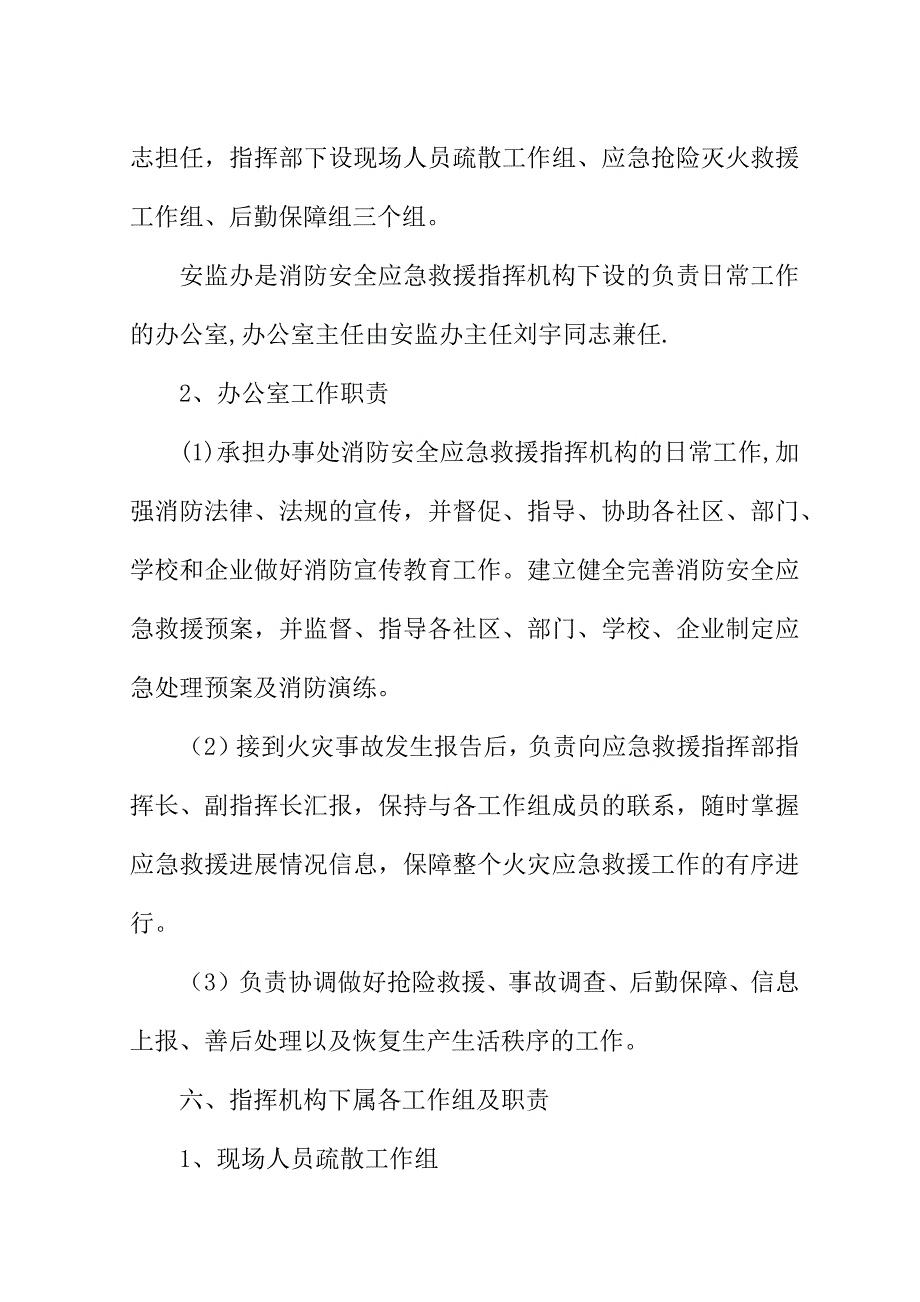 办事处##年消防安全应急预案.doc_第3页