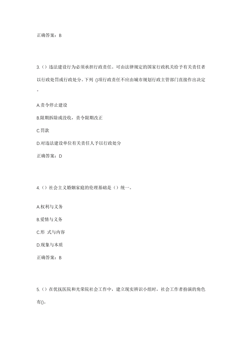 2023年广东省汕头市金平区东方街道东华社区工作人员考试模拟题及答案_第2页