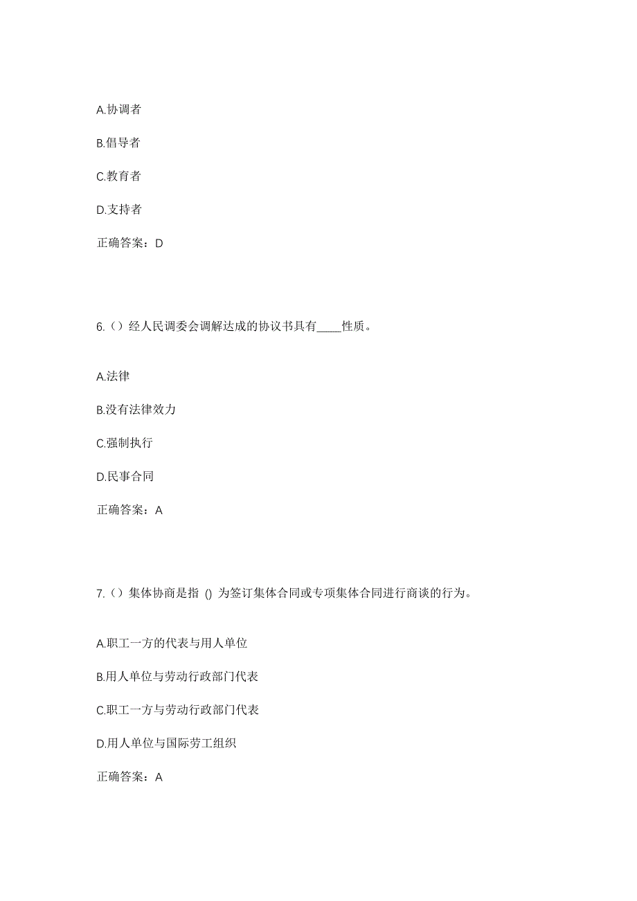 2023年广东省汕头市金平区东方街道东华社区工作人员考试模拟题及答案_第3页