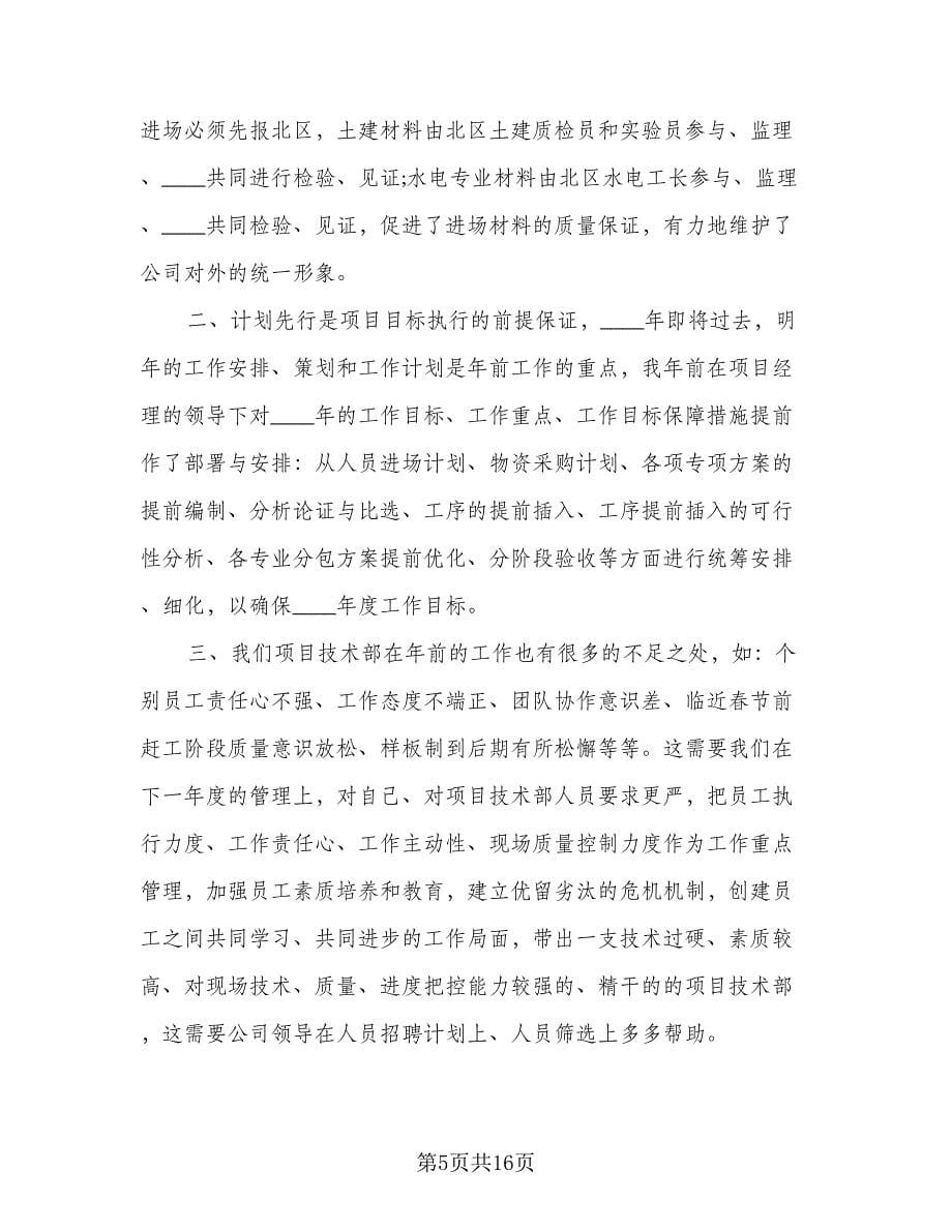 优秀工程师个人工作计划范文（7篇）_第5页