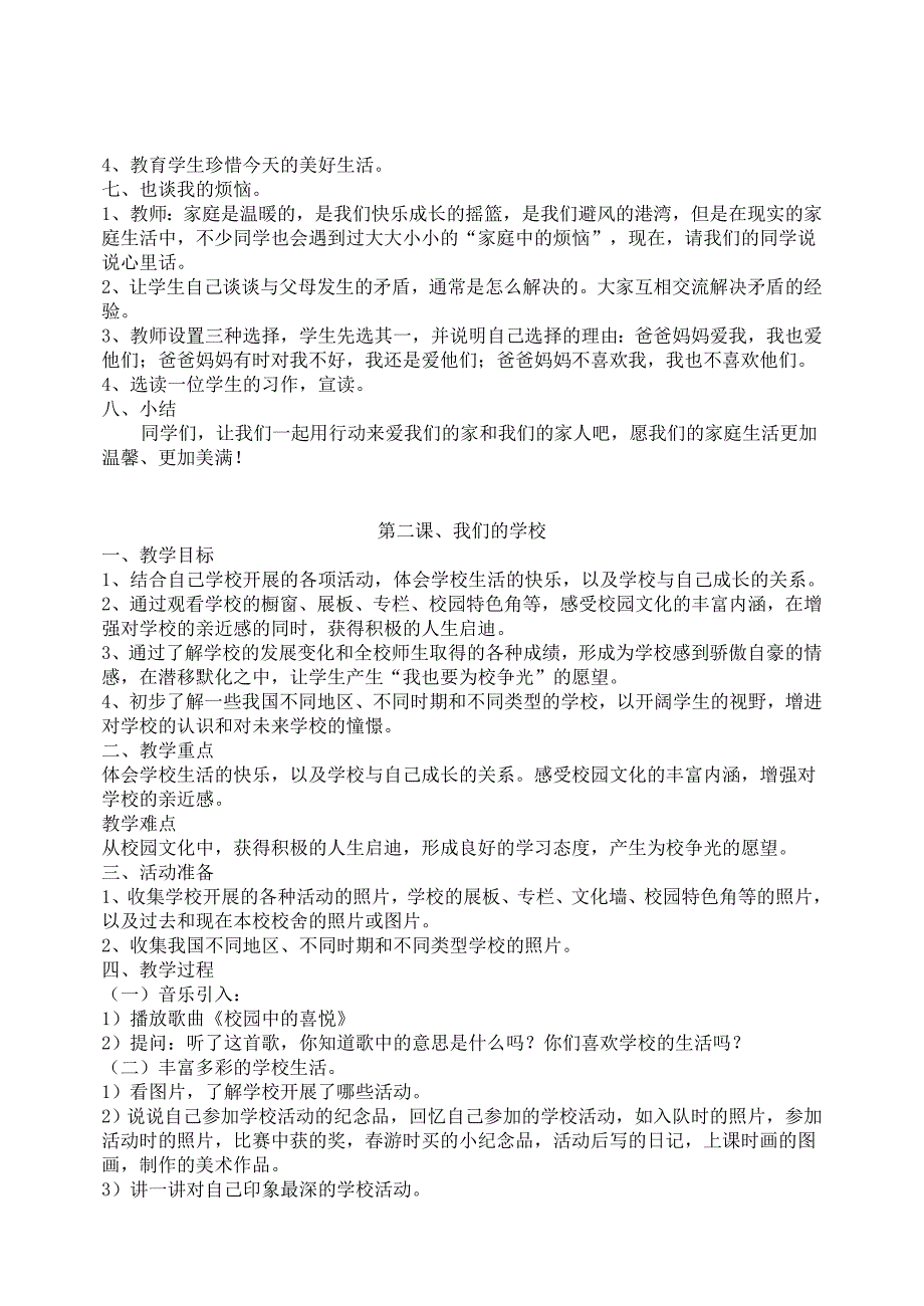 人教版三年级上册思想品德与社会教案.doc_第2页