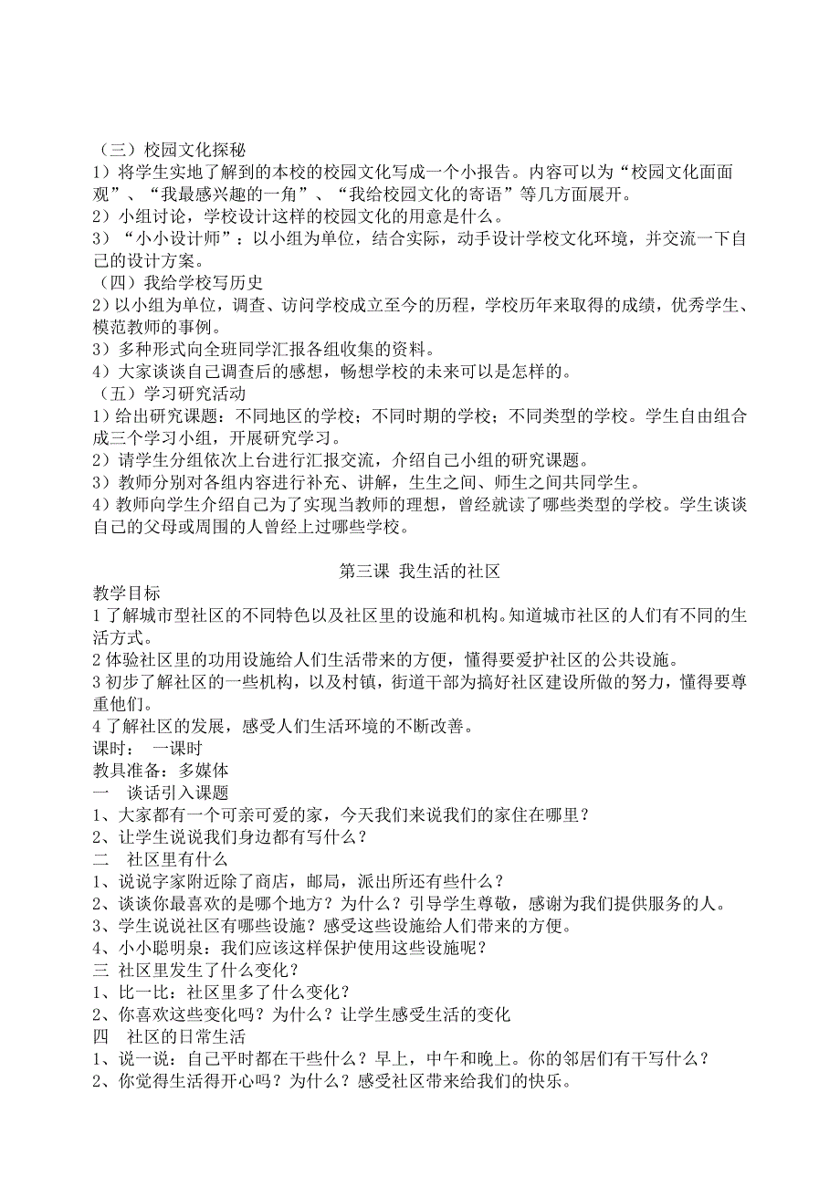 人教版三年级上册思想品德与社会教案.doc_第3页