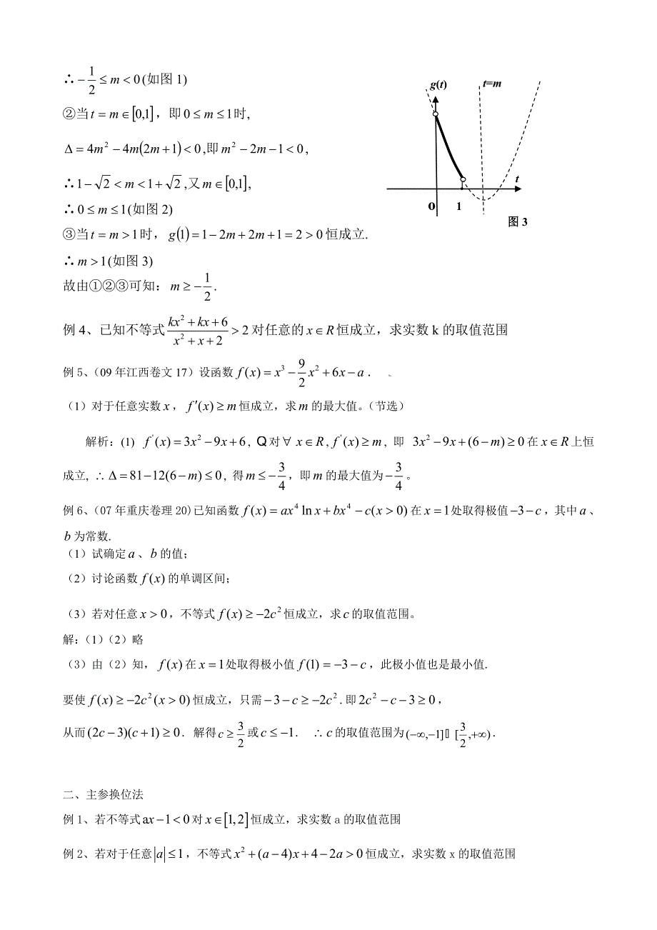 不等式恒成立能成立恰成立问题的解题策略_第2页