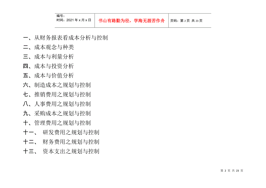 成本分析与成本控制_第2页