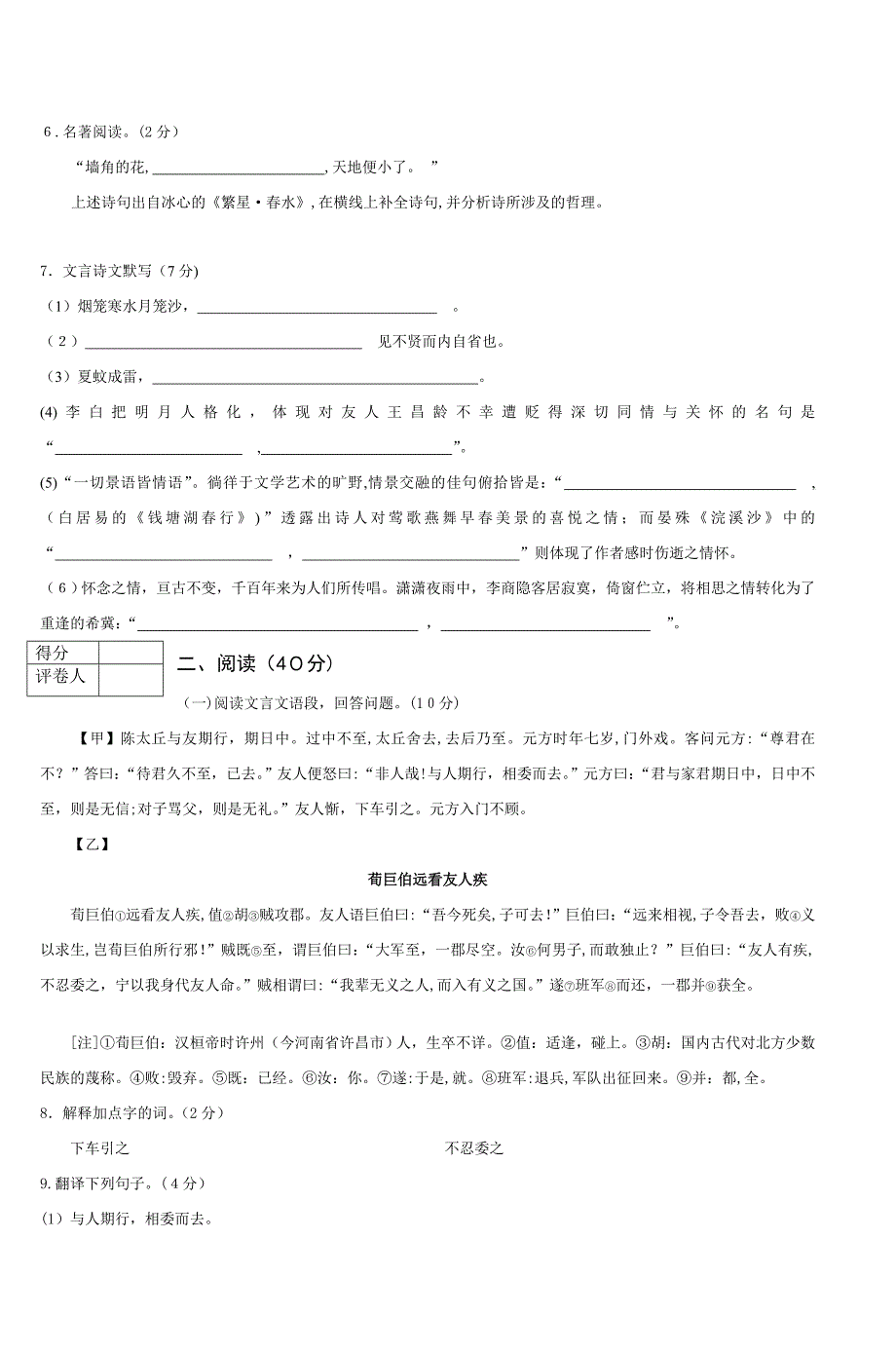 初中一年级上学期语文学科质量检测试题_第2页