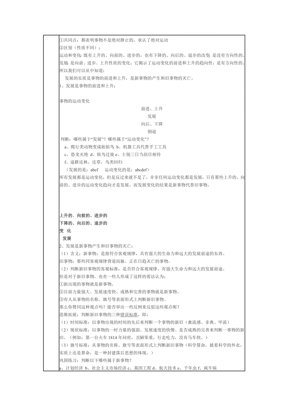 世界是永恒发展的教案.doc_第3页