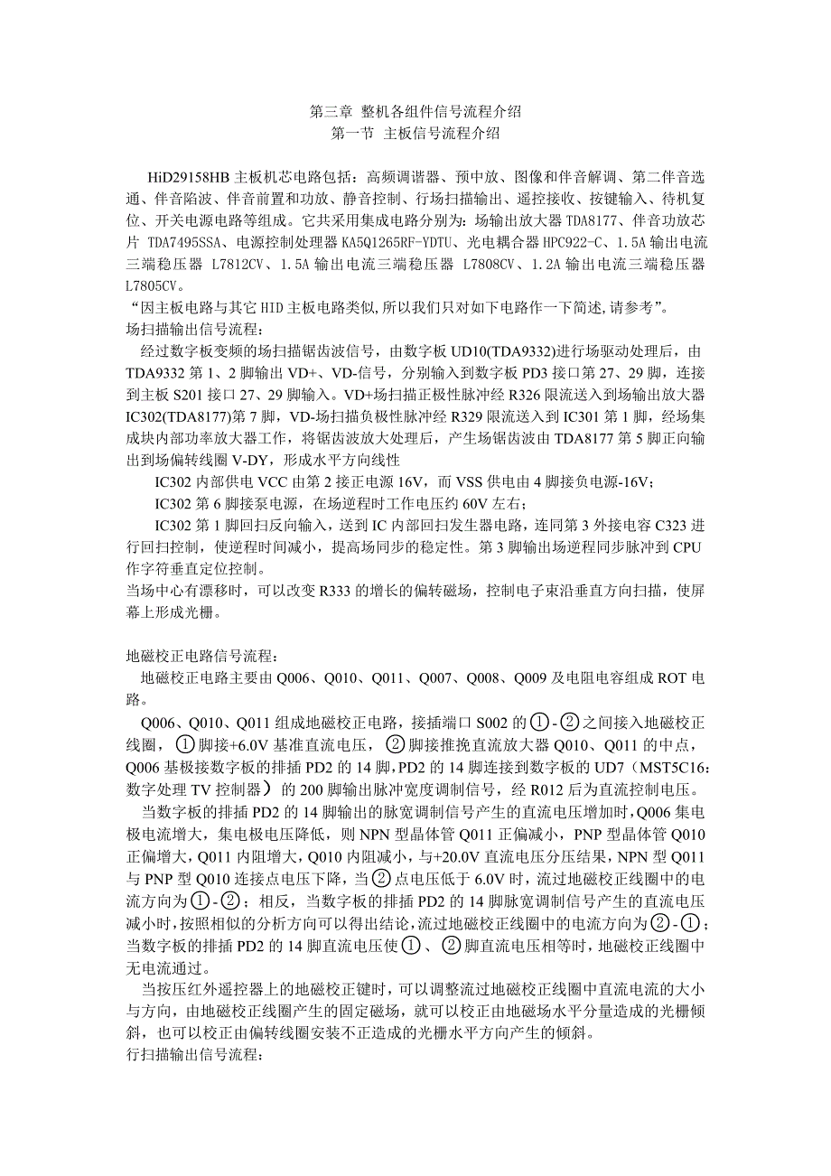第三章 整机各组件信号流程介绍_第1页