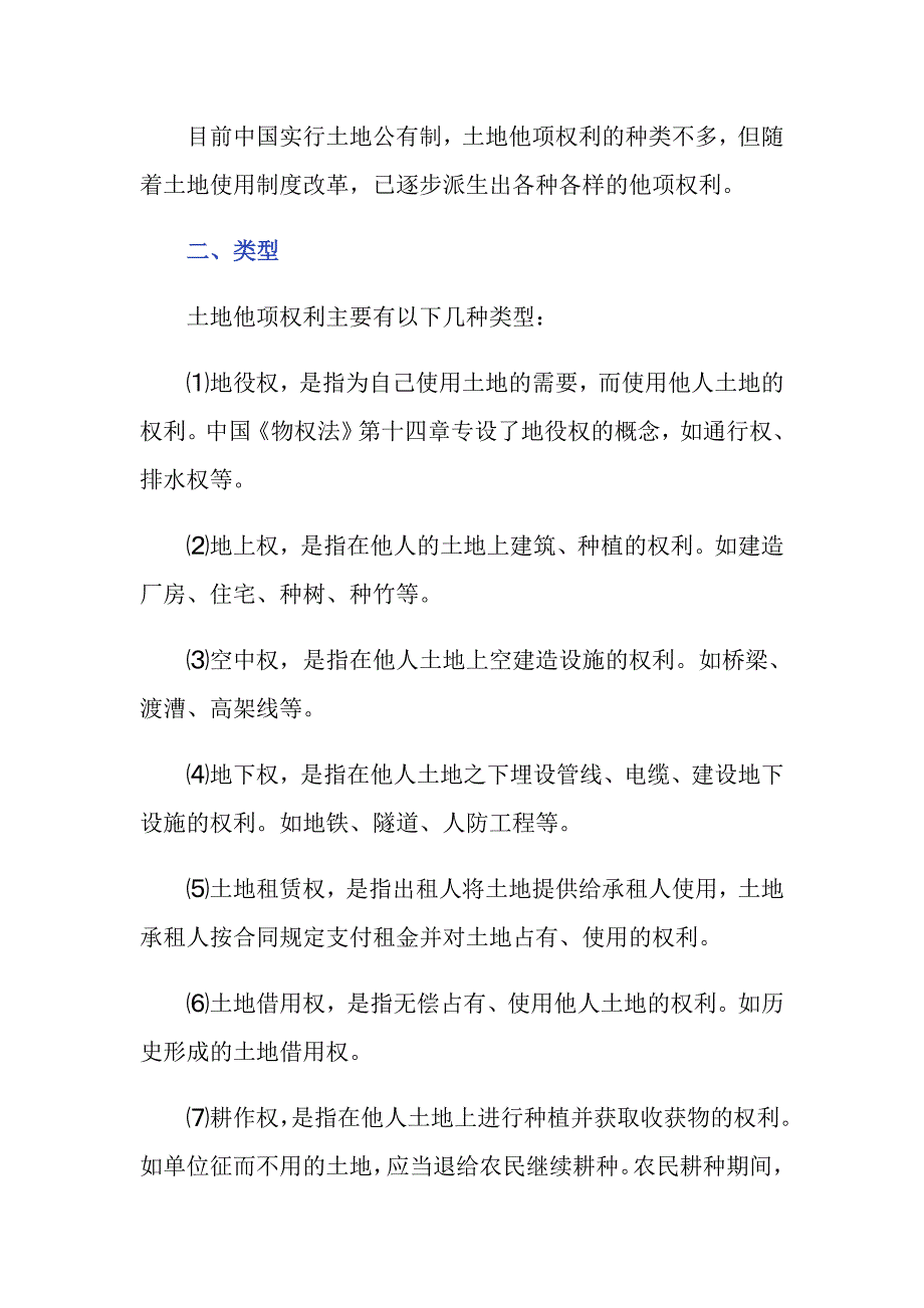 他项权利证书如何执行权利？_第2页