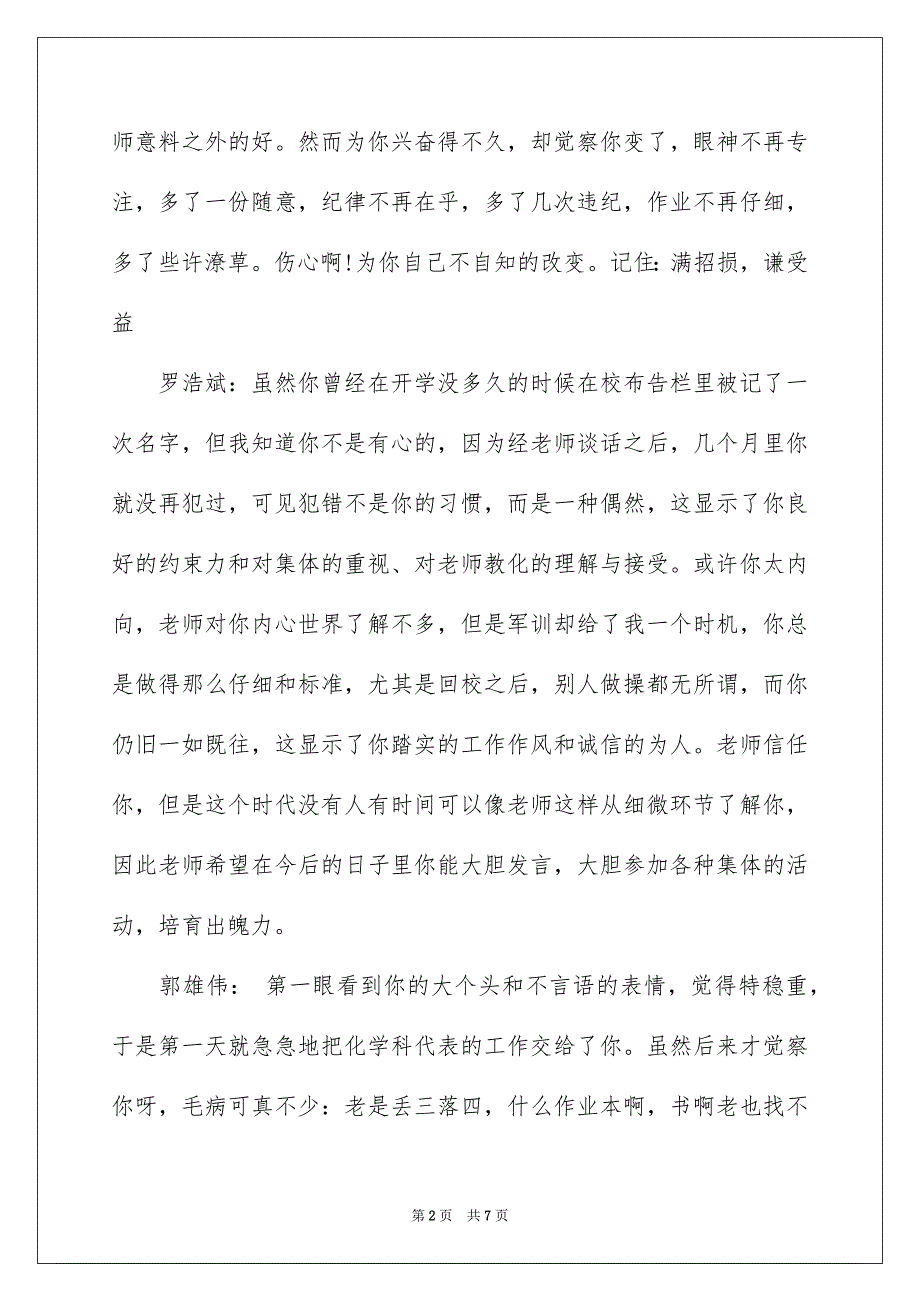 2023年高中学生评语11范文.docx_第2页