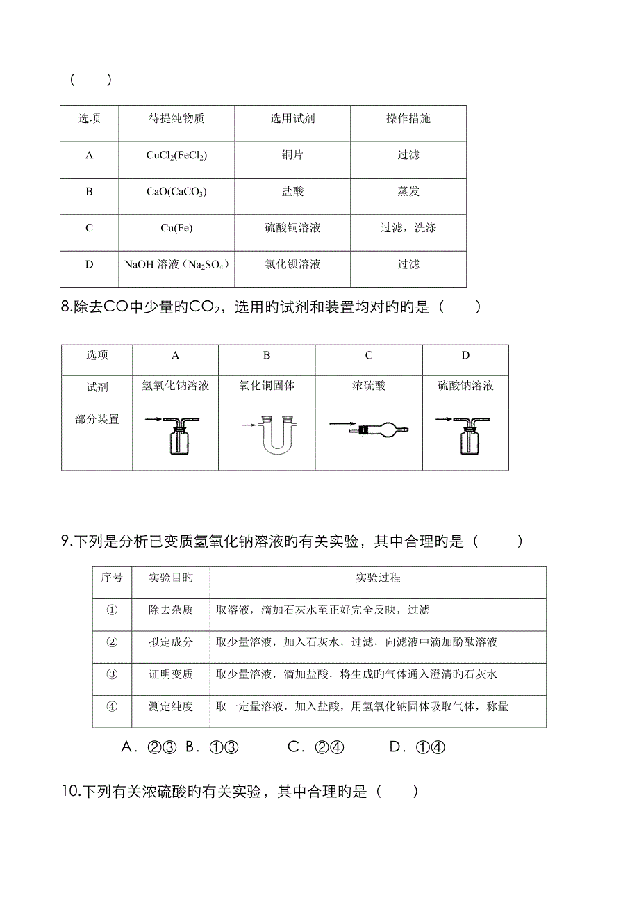 初中化学-除杂题_第3页