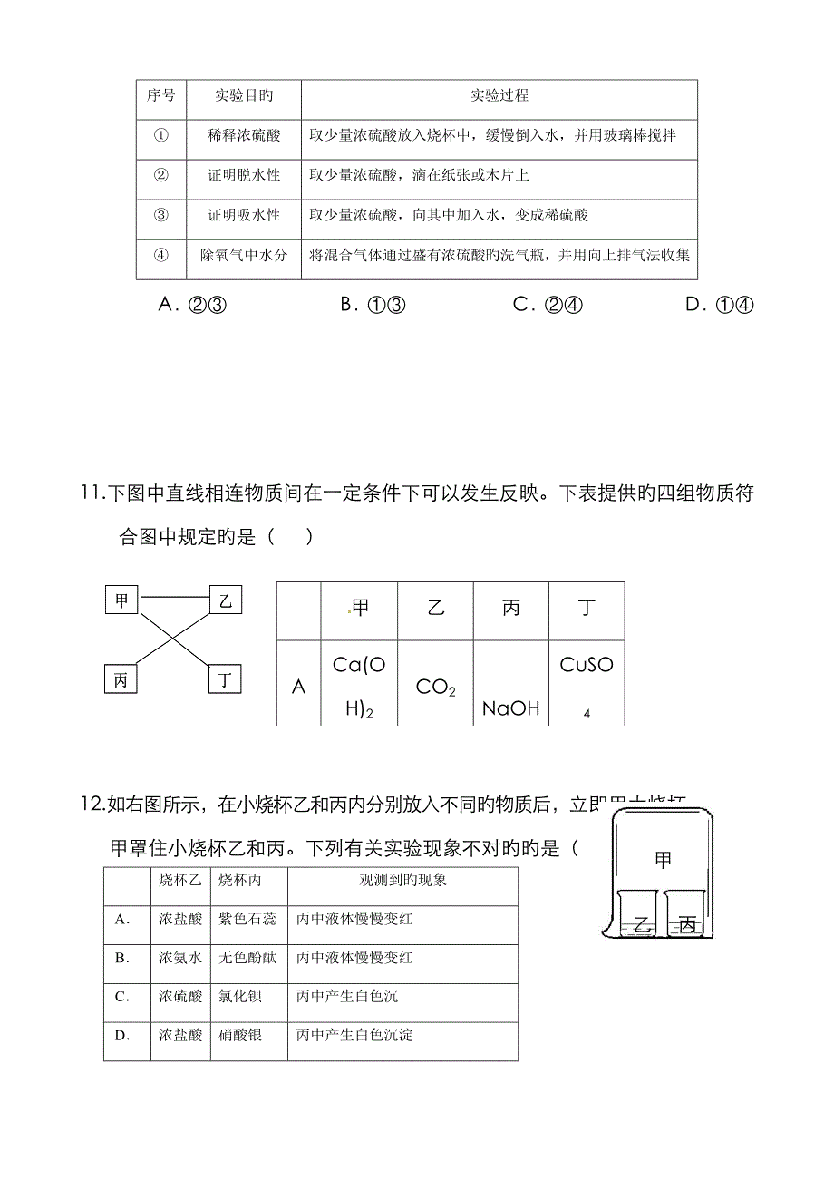 初中化学-除杂题_第4页