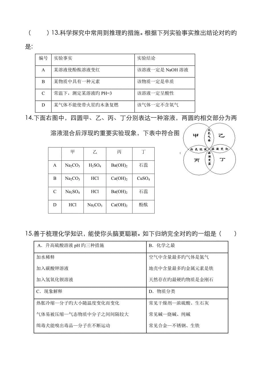 初中化学-除杂题_第5页