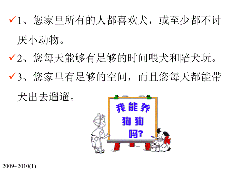 宠物犬(养犬常识)_第3页