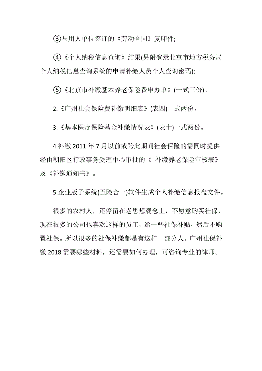广州社保补缴2019需要哪些材料_第3页