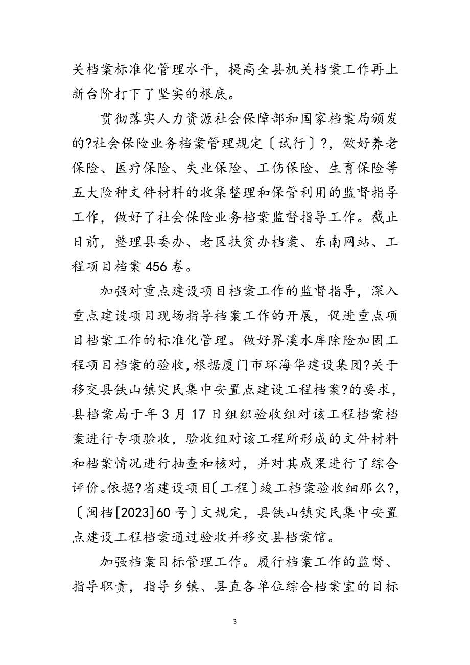 2023年档案局年底档案管理工作报告范文.doc_第3页