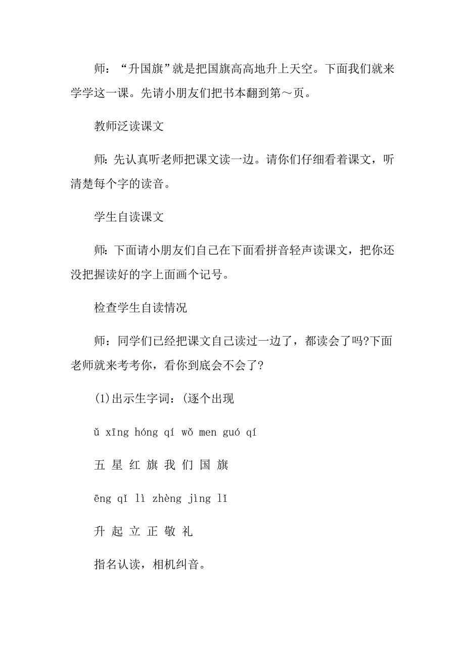 苏教版一年级语文上册识字2教案_第2页