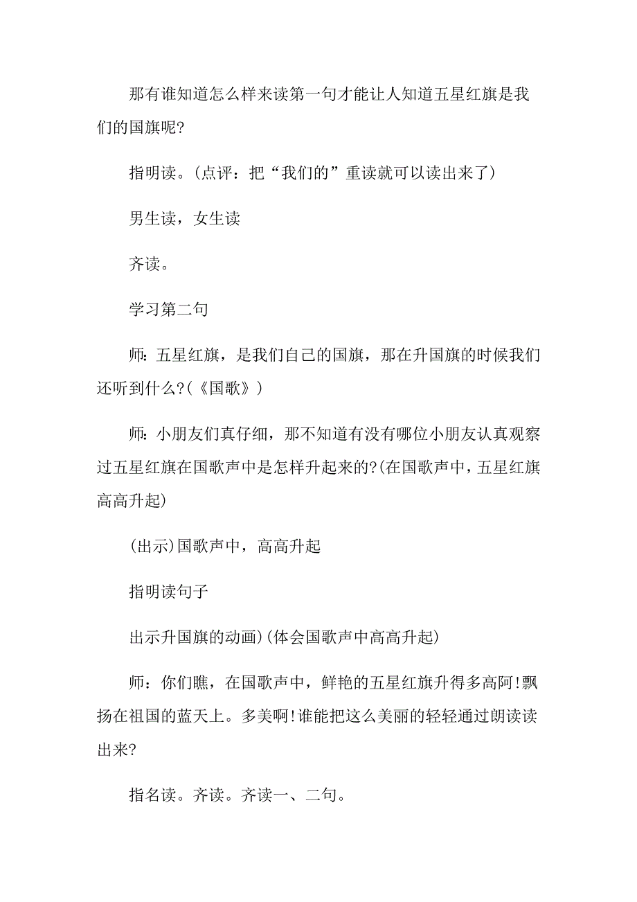 苏教版一年级语文上册识字2教案_第4页