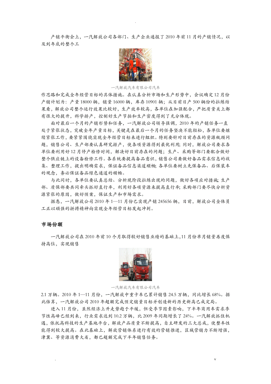 一汽解放青岛汽车有限公司_第3页