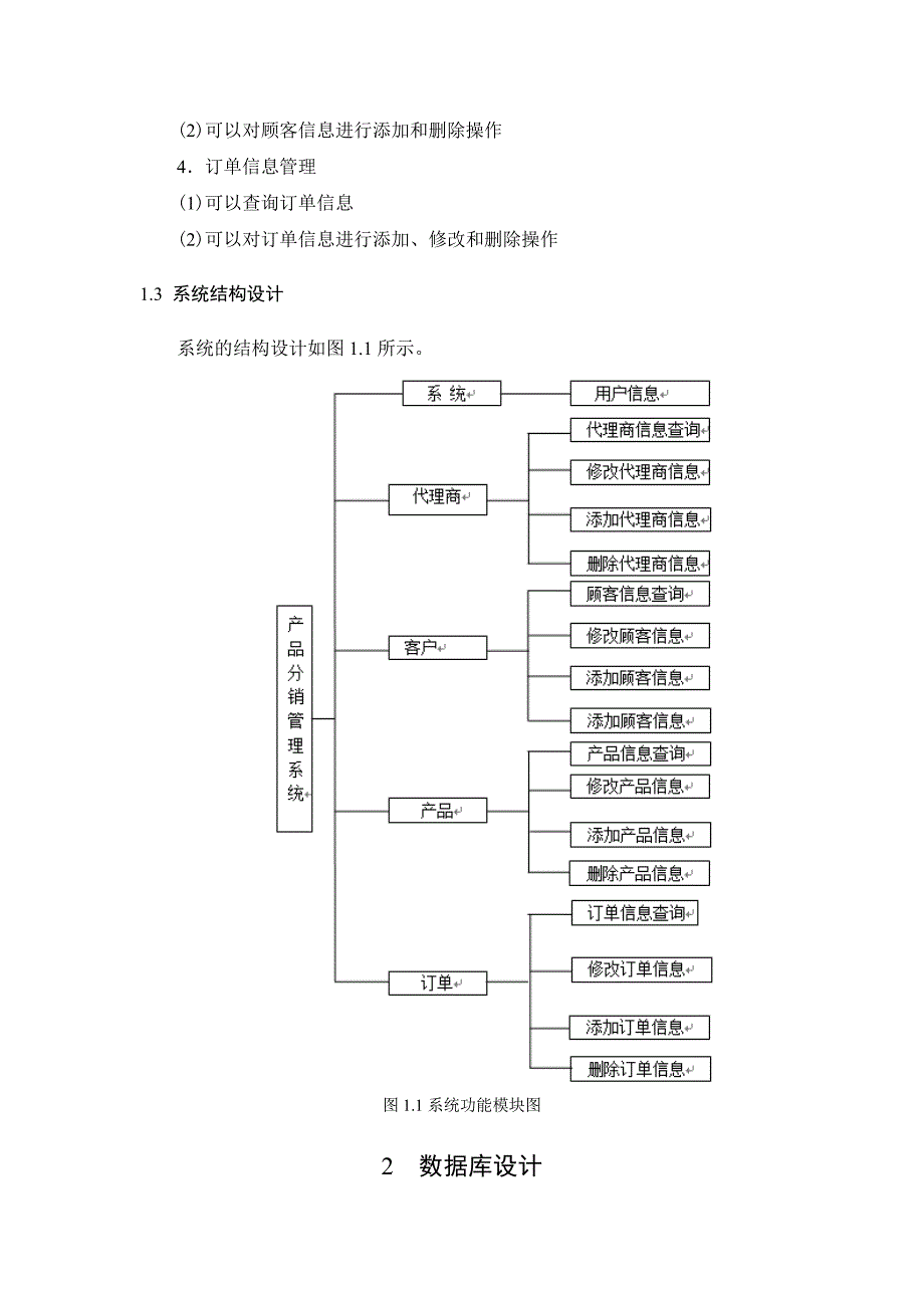 数据库课程设计分销系统_第2页
