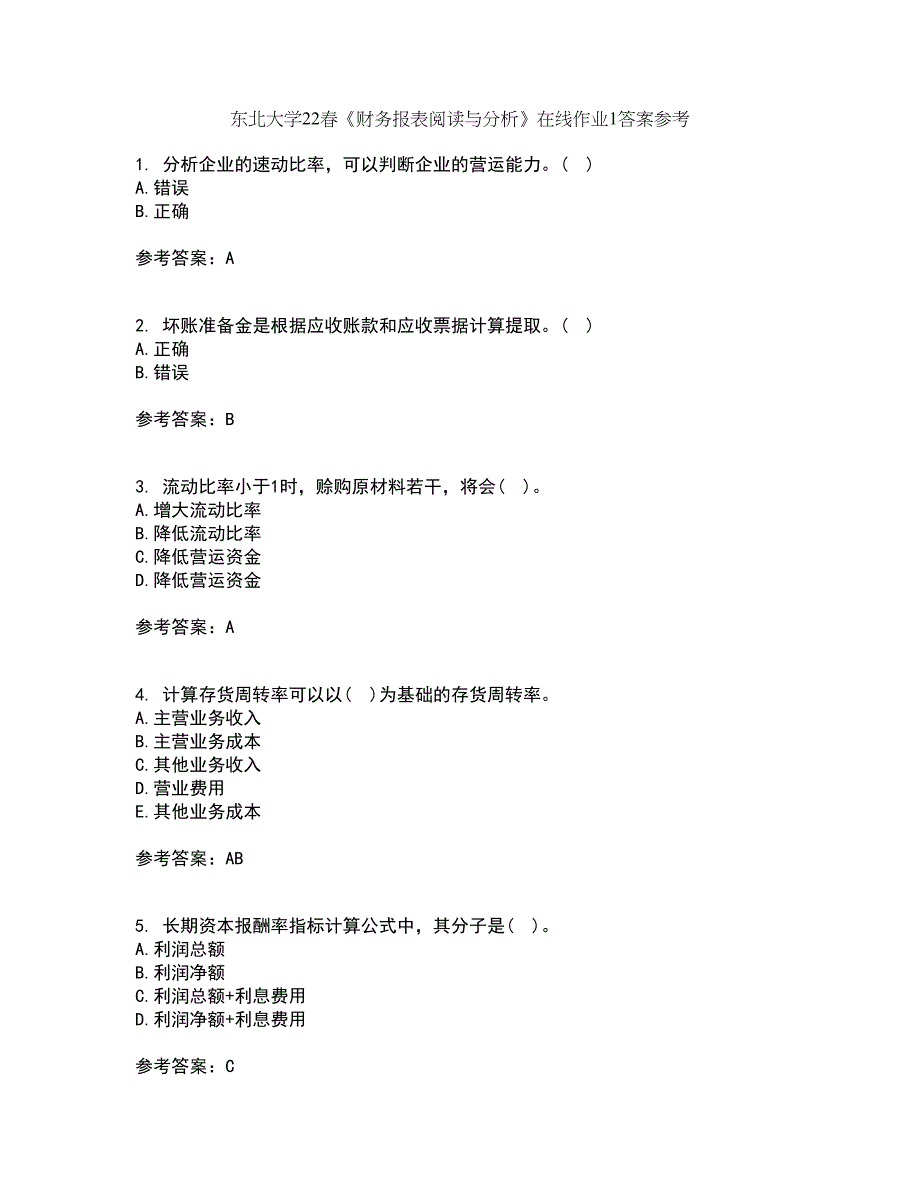 东北大学22春《财务报表阅读与分析》在线作业1答案参考9_第1页